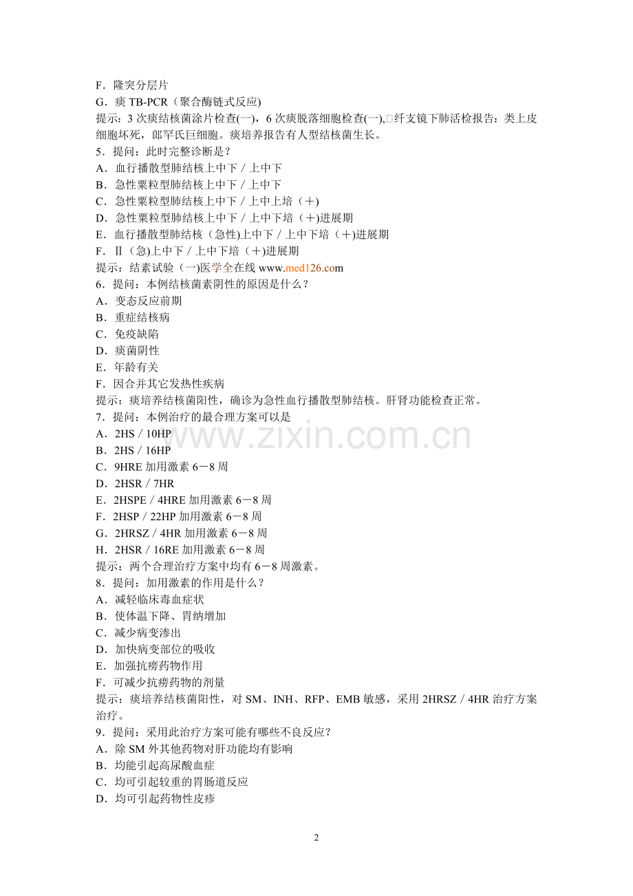 结核病试题.doc_第2页