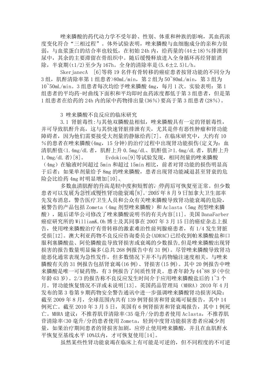 唑来膦酸不良反应.doc_第2页