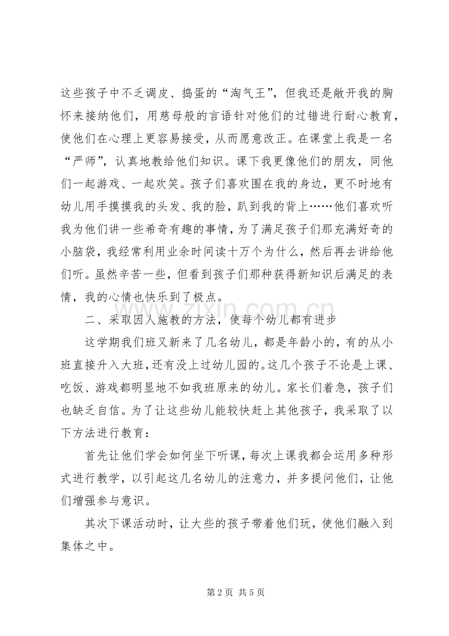 奉献与收获主题演讲稿范文.docx_第2页