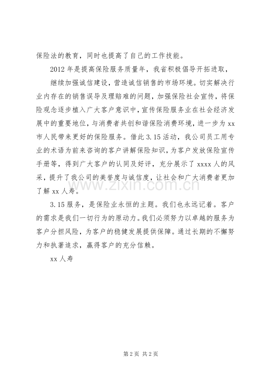 福利院活动心得20XX年.3.15 (3).docx_第2页