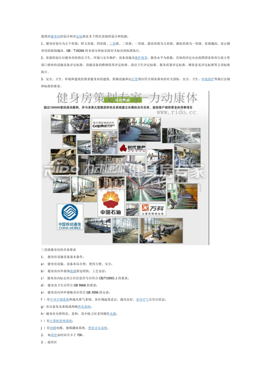健身房星级评定标准.docx_第1页
