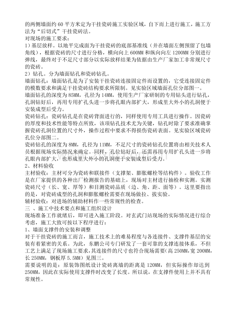 瓷砖干挂技术.doc_第2页