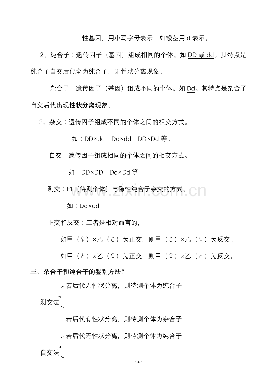 遗传与变异知识点汇编.doc_第2页