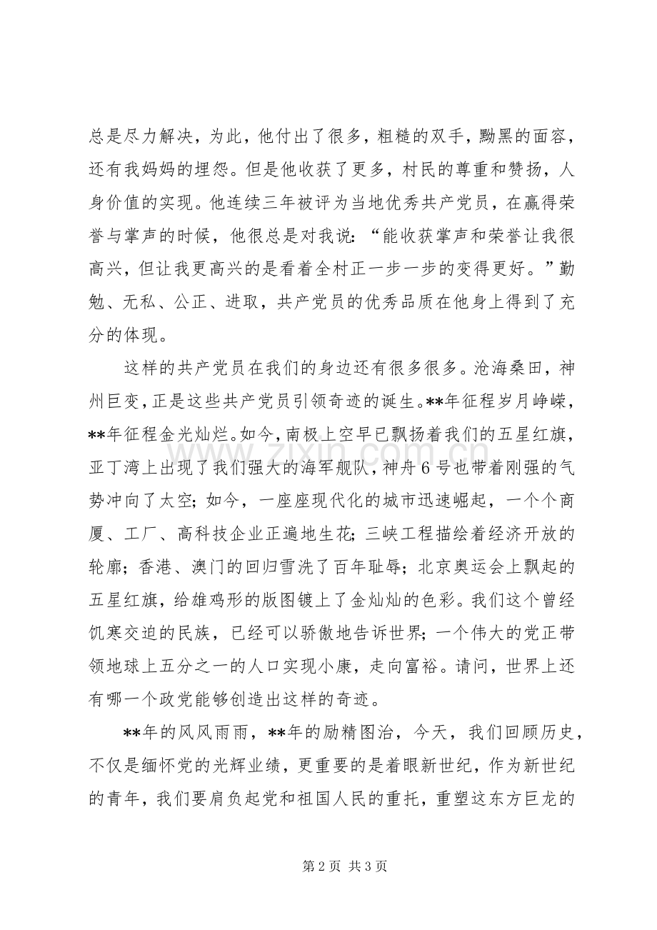 歌颂共产党演讲稿范文.docx_第2页