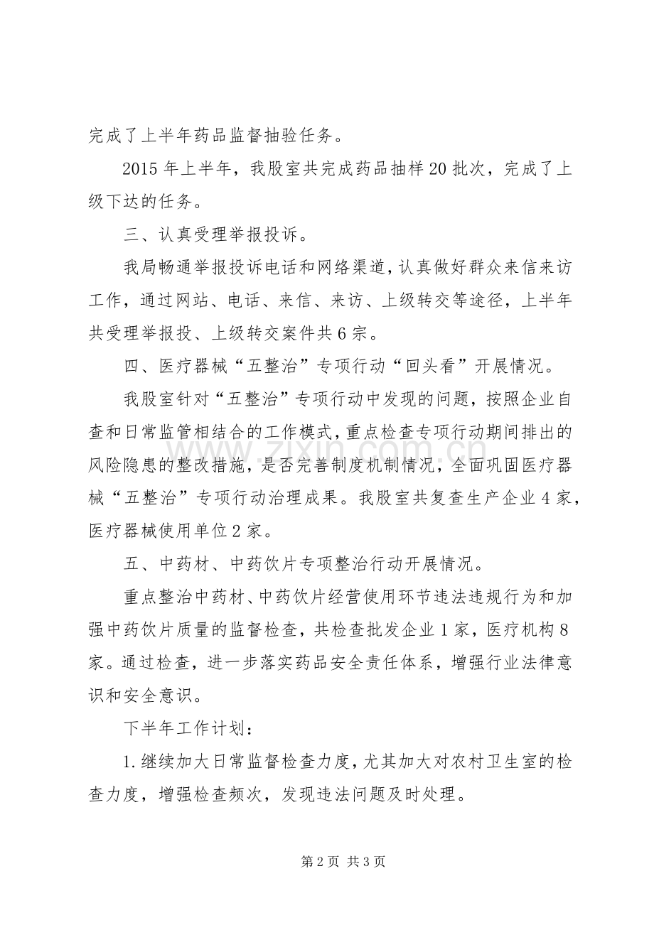 XX年上半年稽查股工作总结_1.docx_第2页