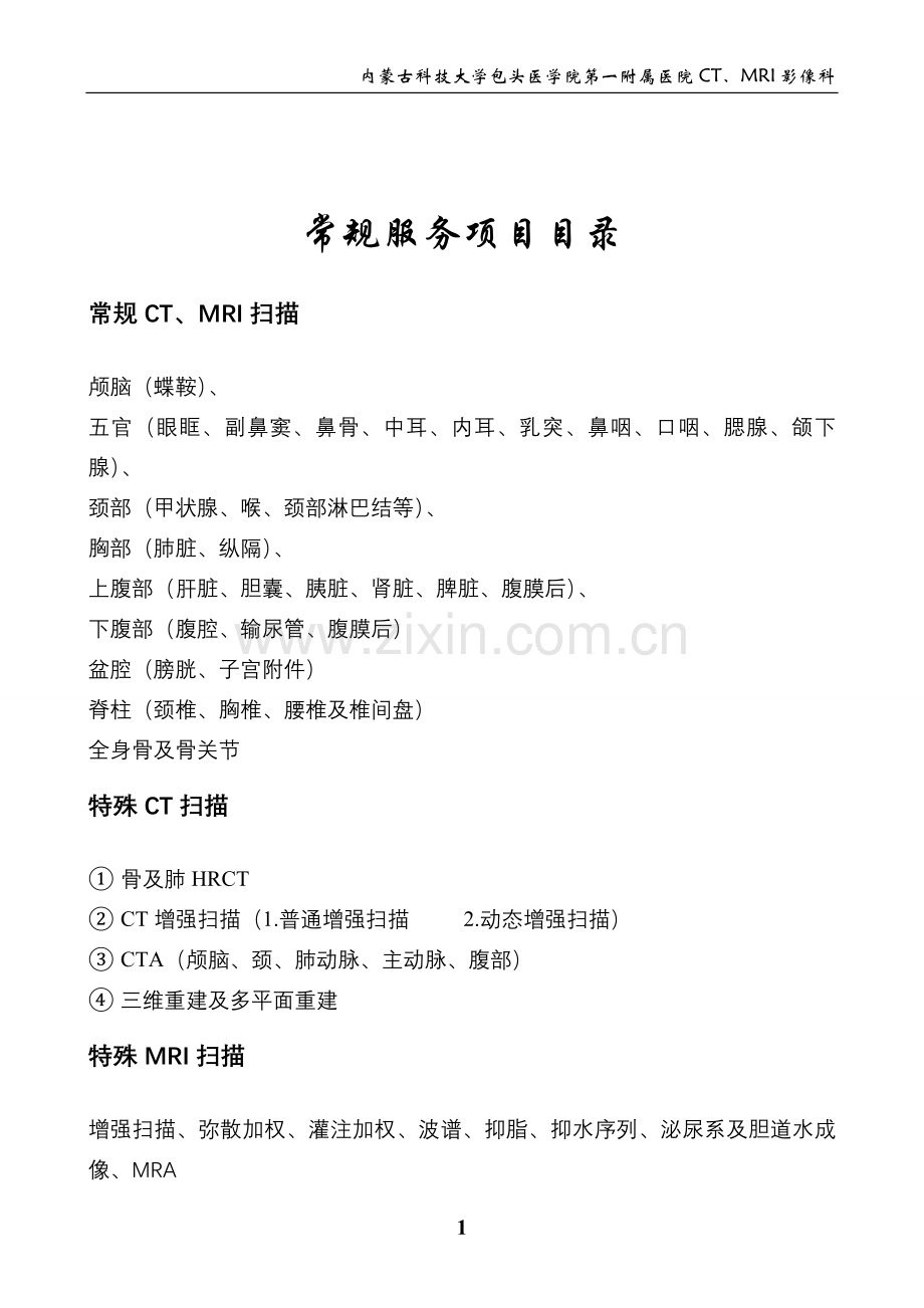 诊疗服务专业范围.doc_第2页
