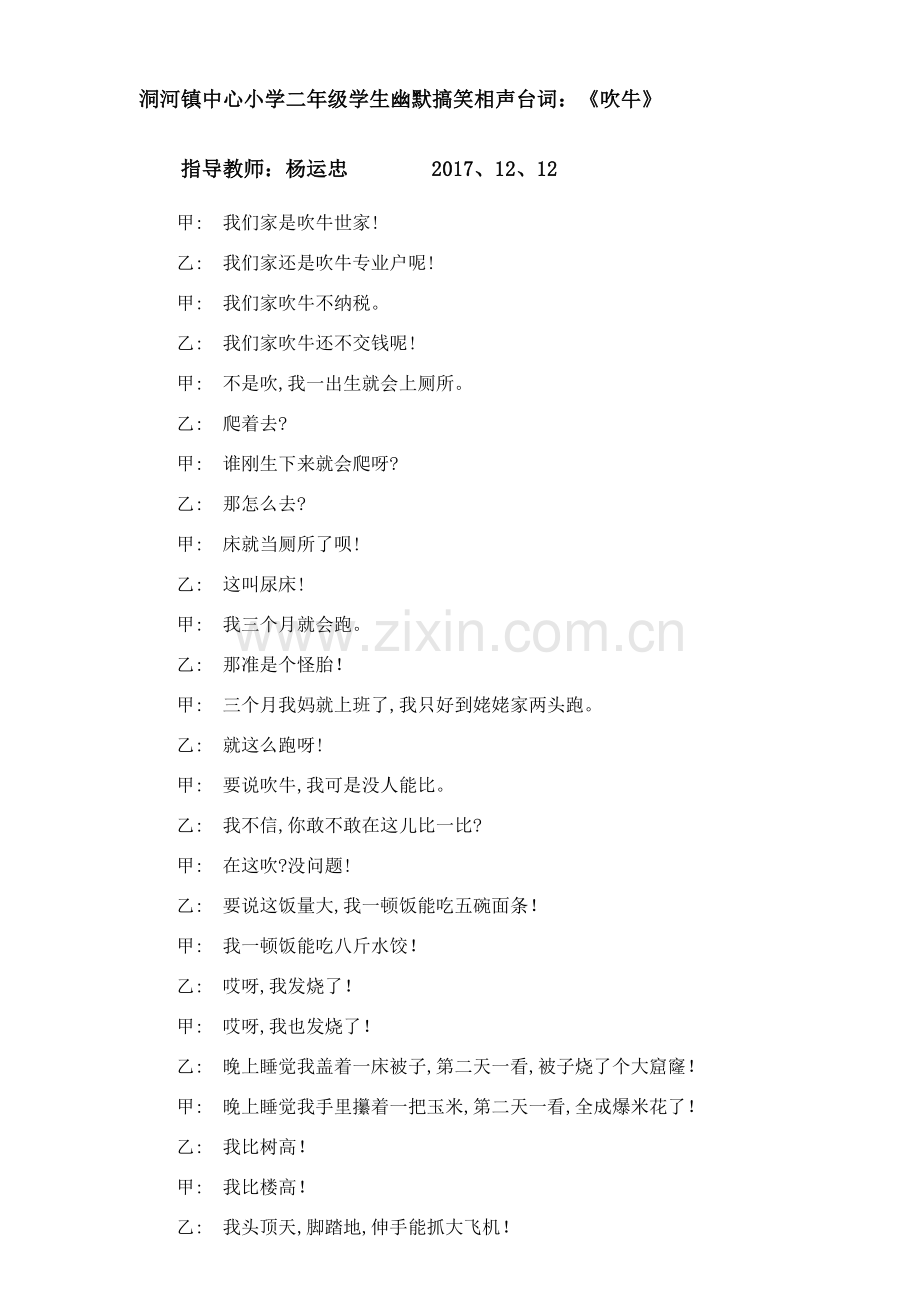 小学生幽默搞笑相声台词.doc_第1页