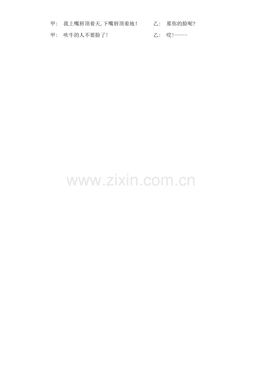 小学生幽默搞笑相声台词.doc_第2页