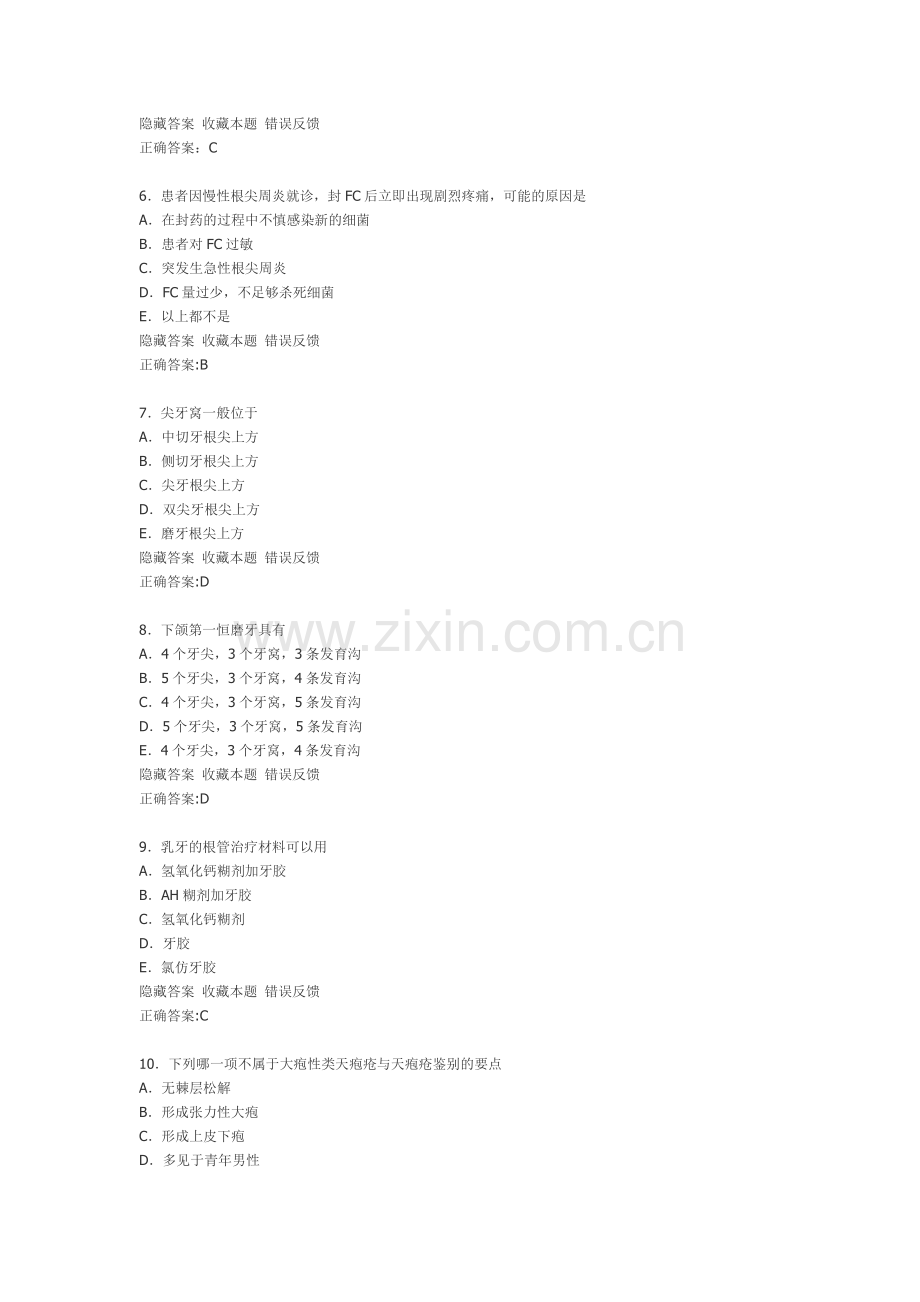 国家职业技术资格考试口腔医学2011真题.doc_第2页