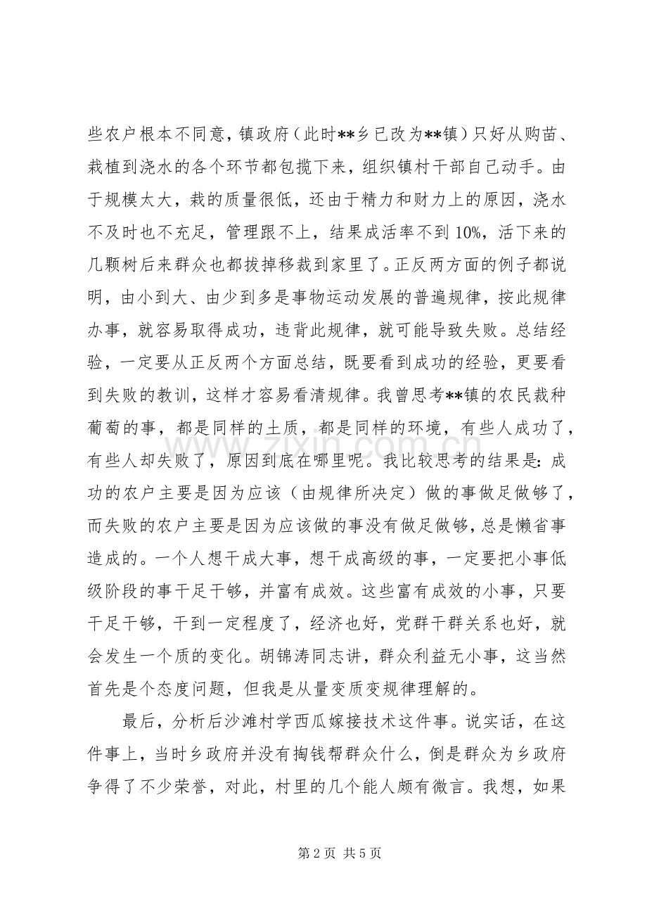 如何做好村支部书记的心得体会(2).docx_第2页