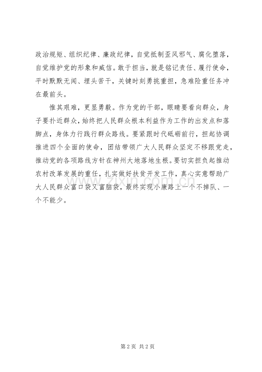 优秀敢于担当心得体会_2.docx_第2页