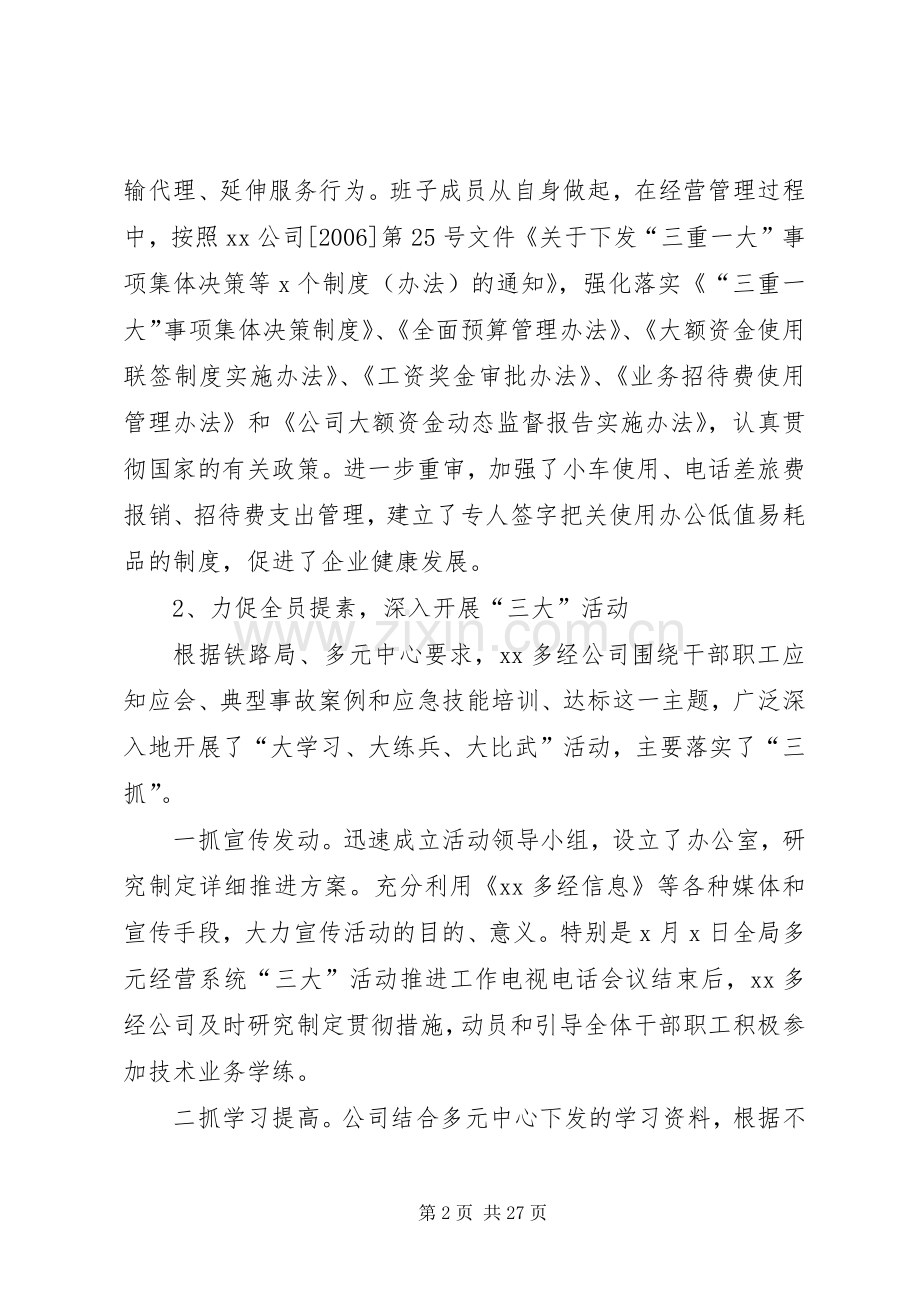 XX多经公司上半年工作总结.docx_第2页