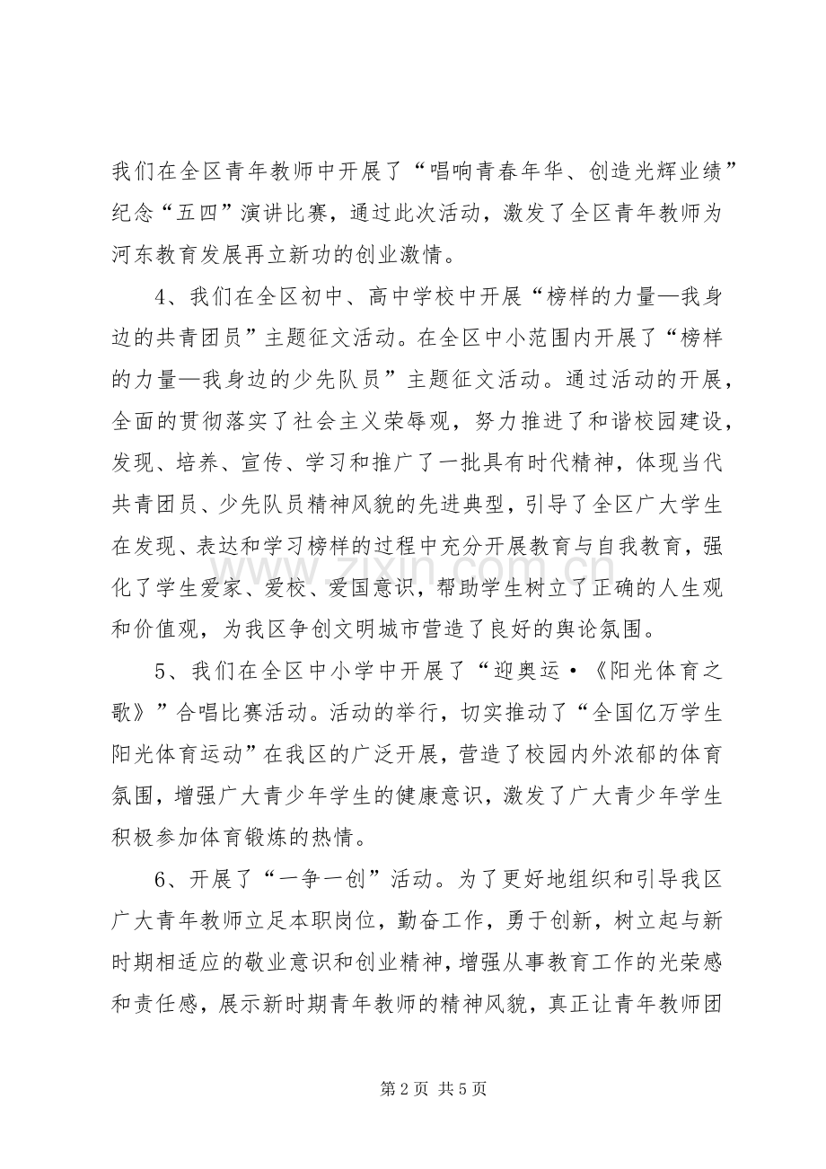 共青团委工作总结及工作打算_1.docx_第2页