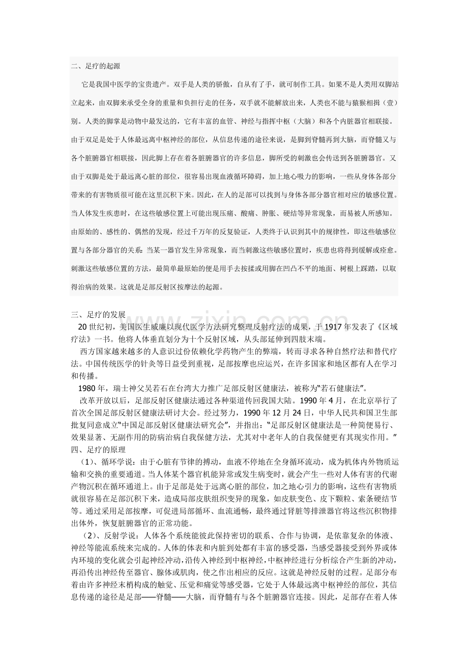 足底按摩穴位图及文字说明.doc_第2页