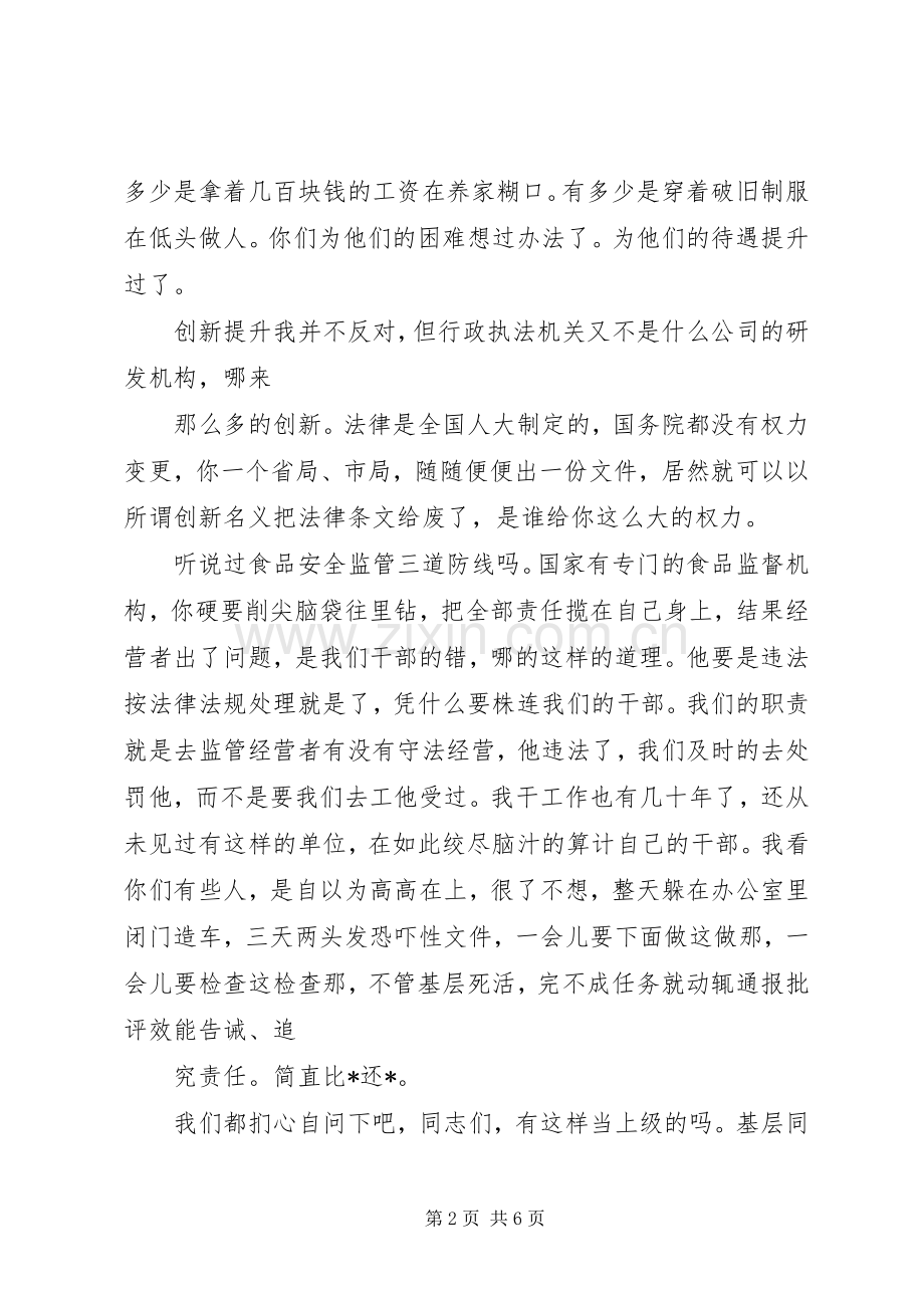 工商局局长就职演讲稿范文.docx_第2页