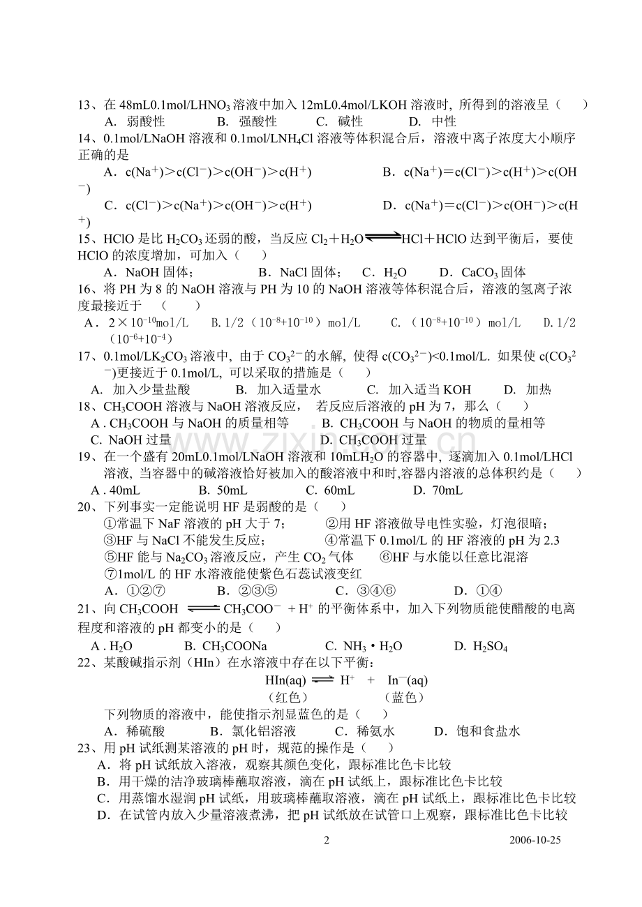 高中化学资料.doc_第2页