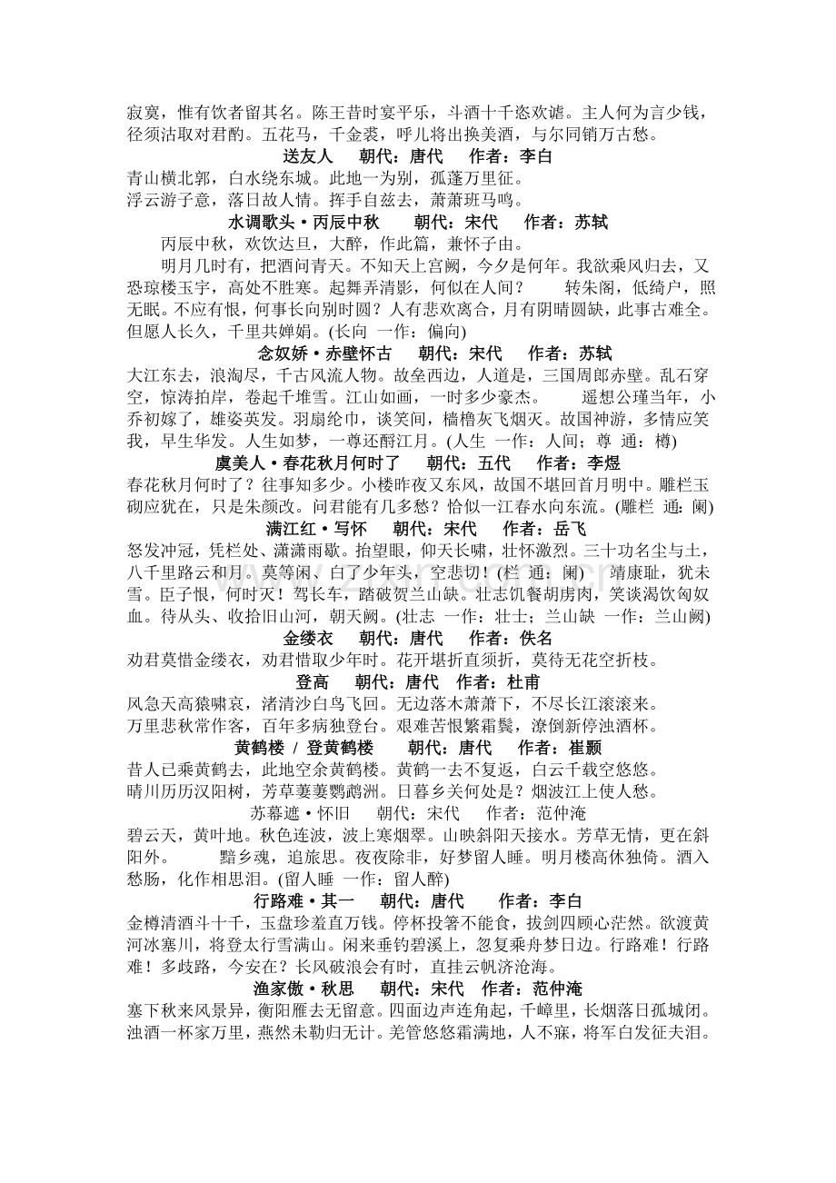 六年级下必备诗词.doc_第2页