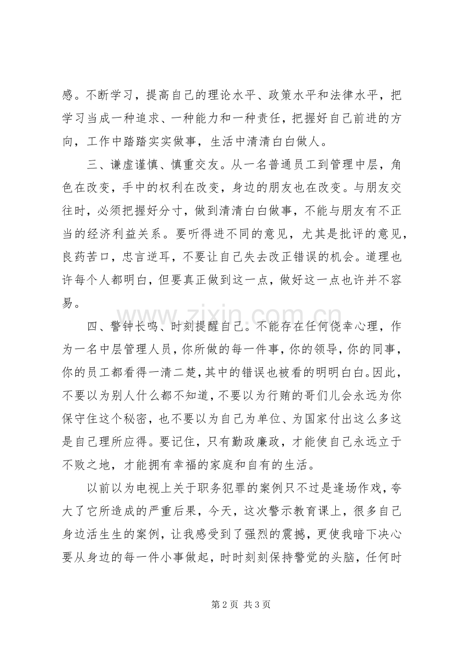 预防职务犯罪警示教育心得体会_4.docx_第2页