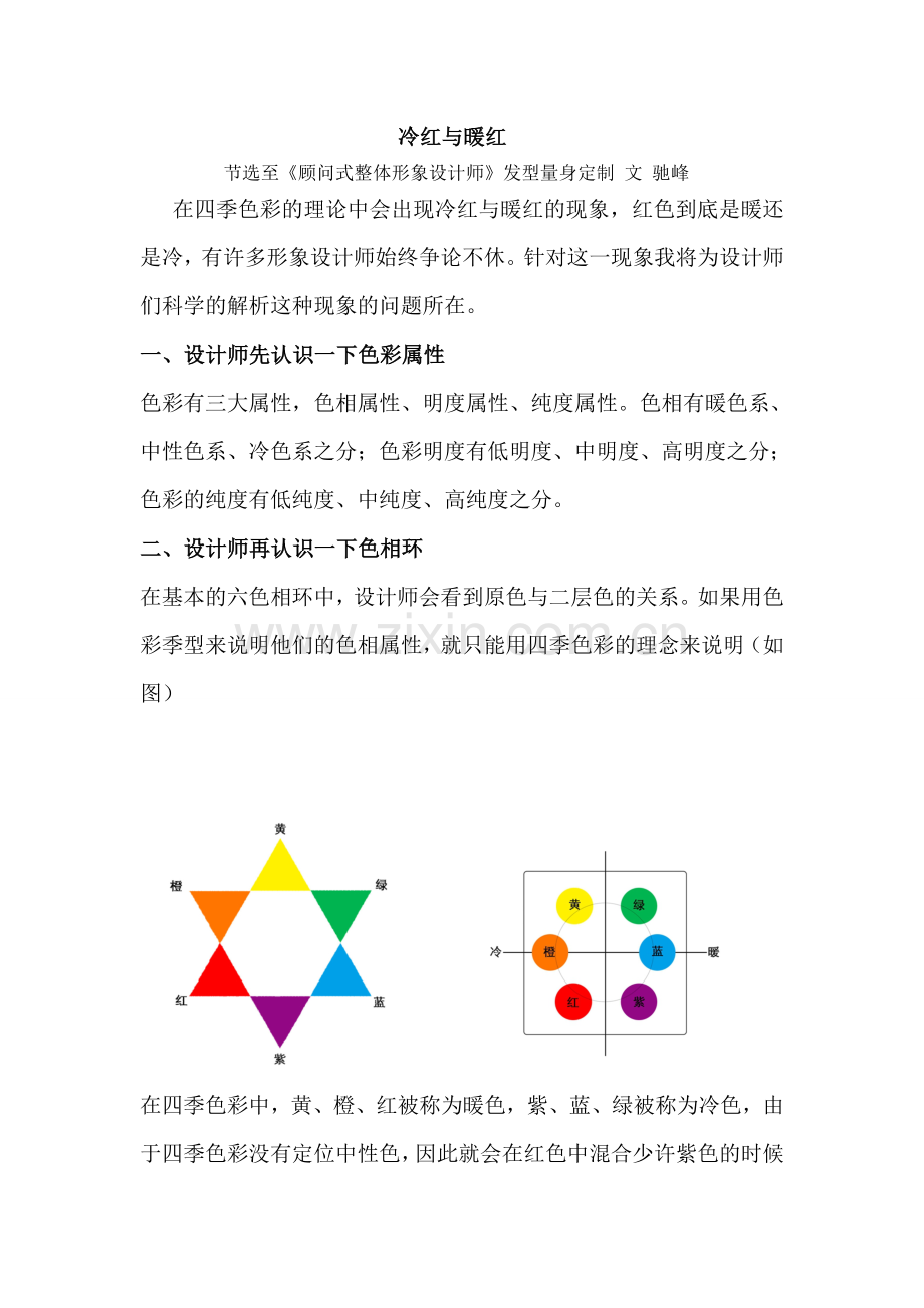 冷红与暖红.doc_第1页