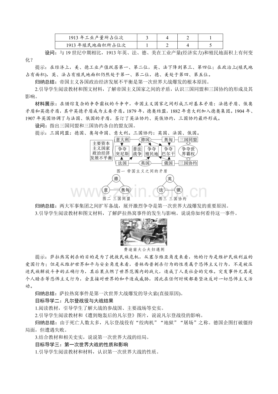 第8课　第一次世界大战.doc_第2页