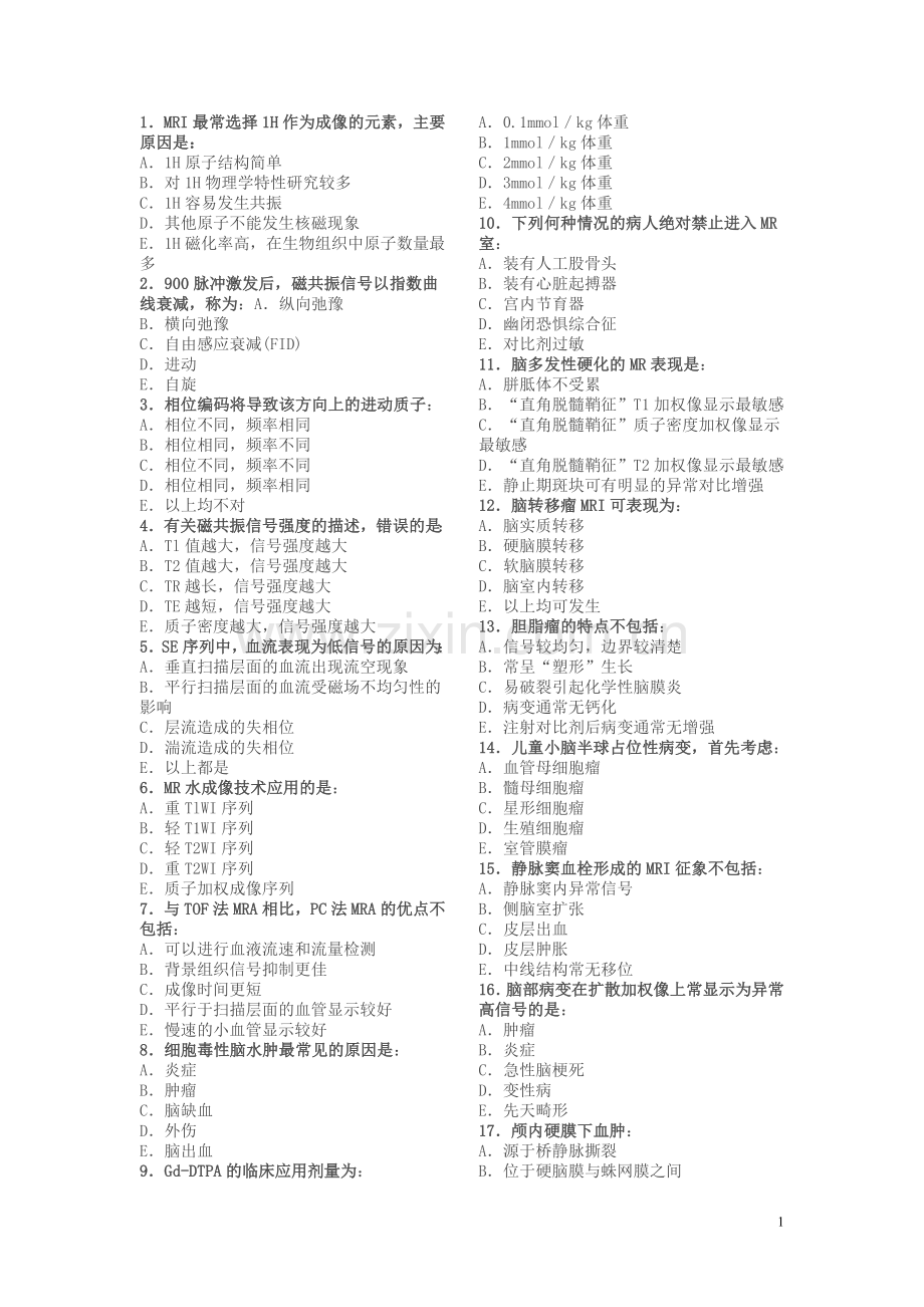 MRI上岗证考试300题带答案.doc_第1页