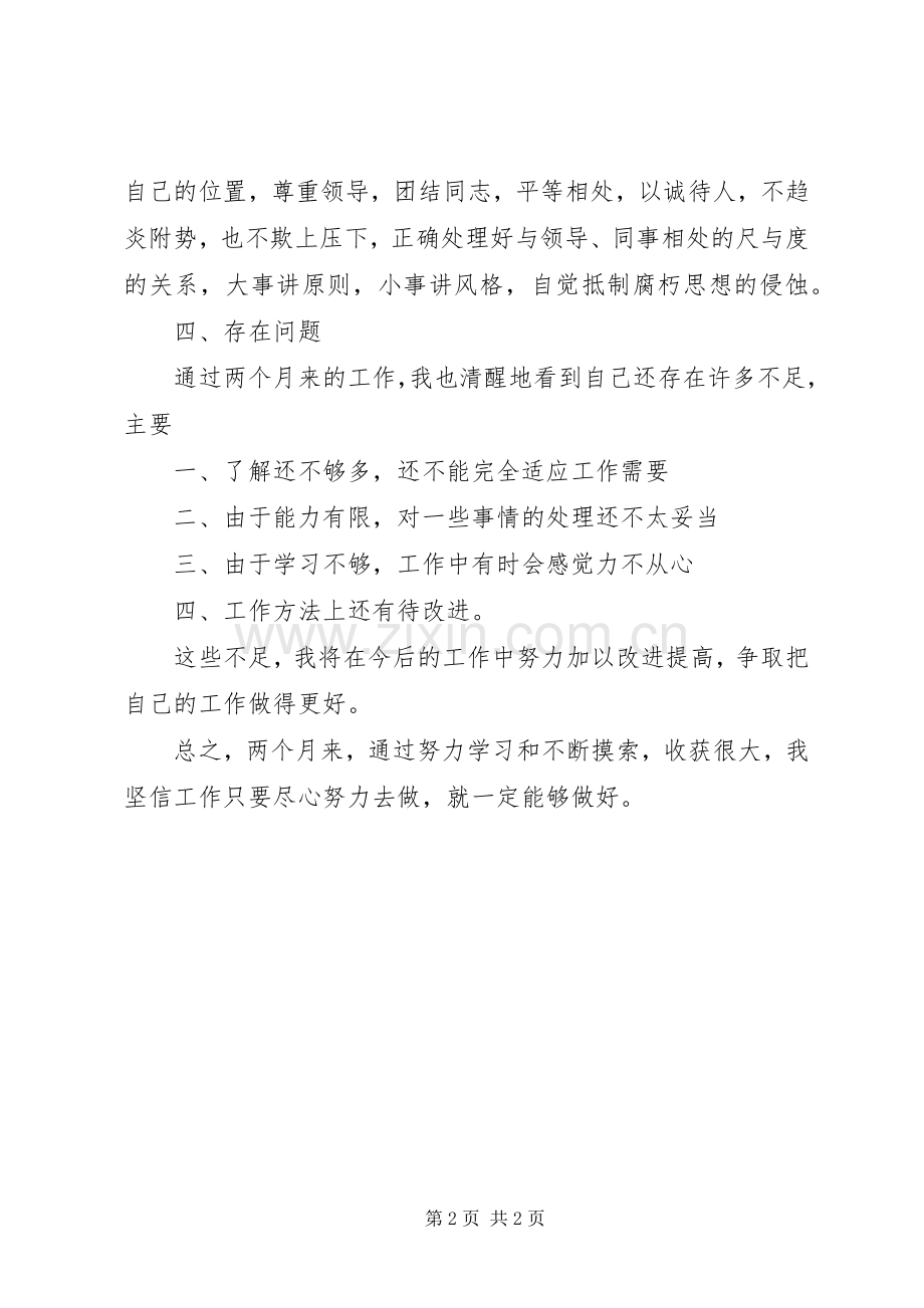 留校办公室文员年终总结范文.docx_第2页