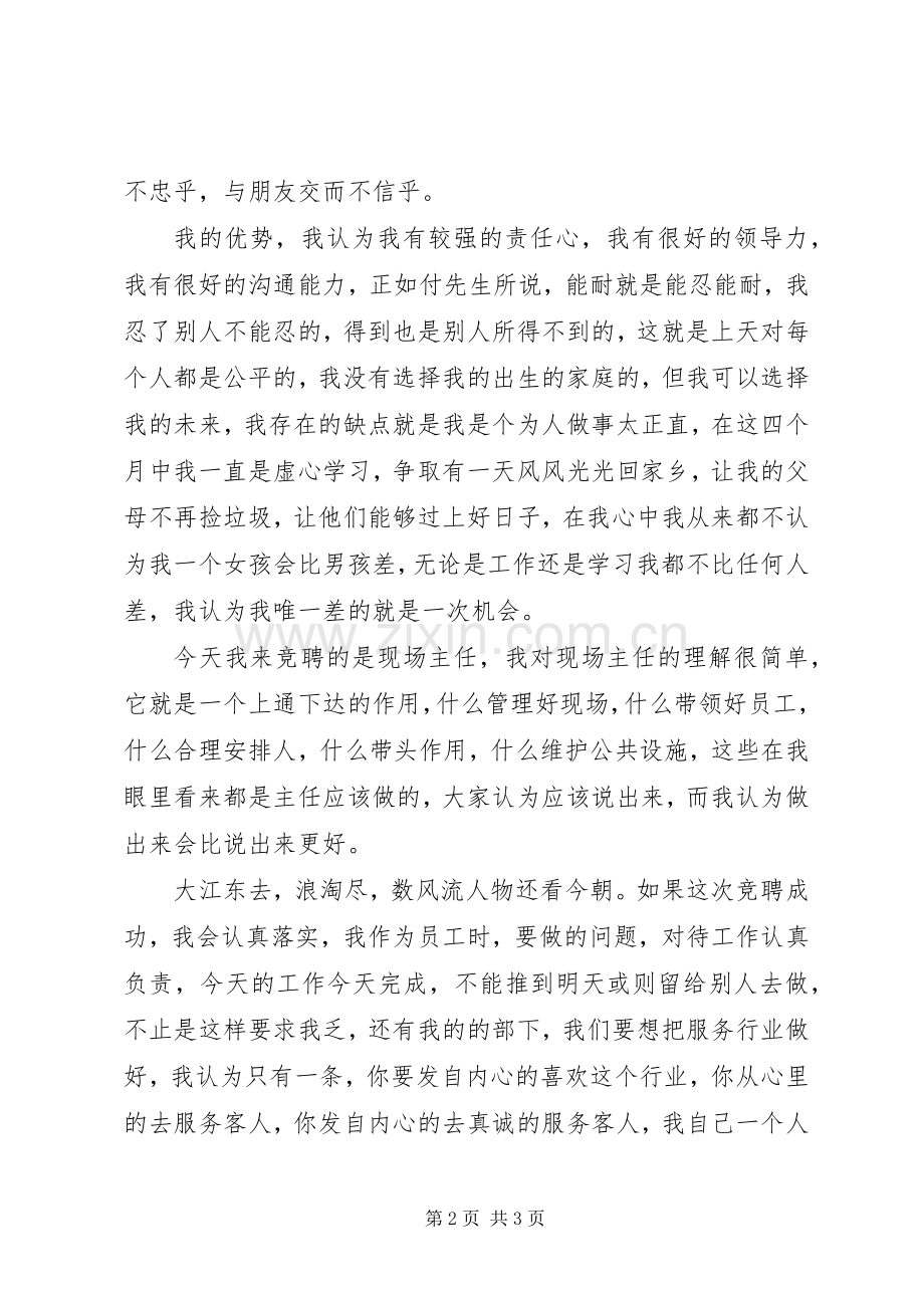 竞聘居委会主任演讲致辞.docx_第2页