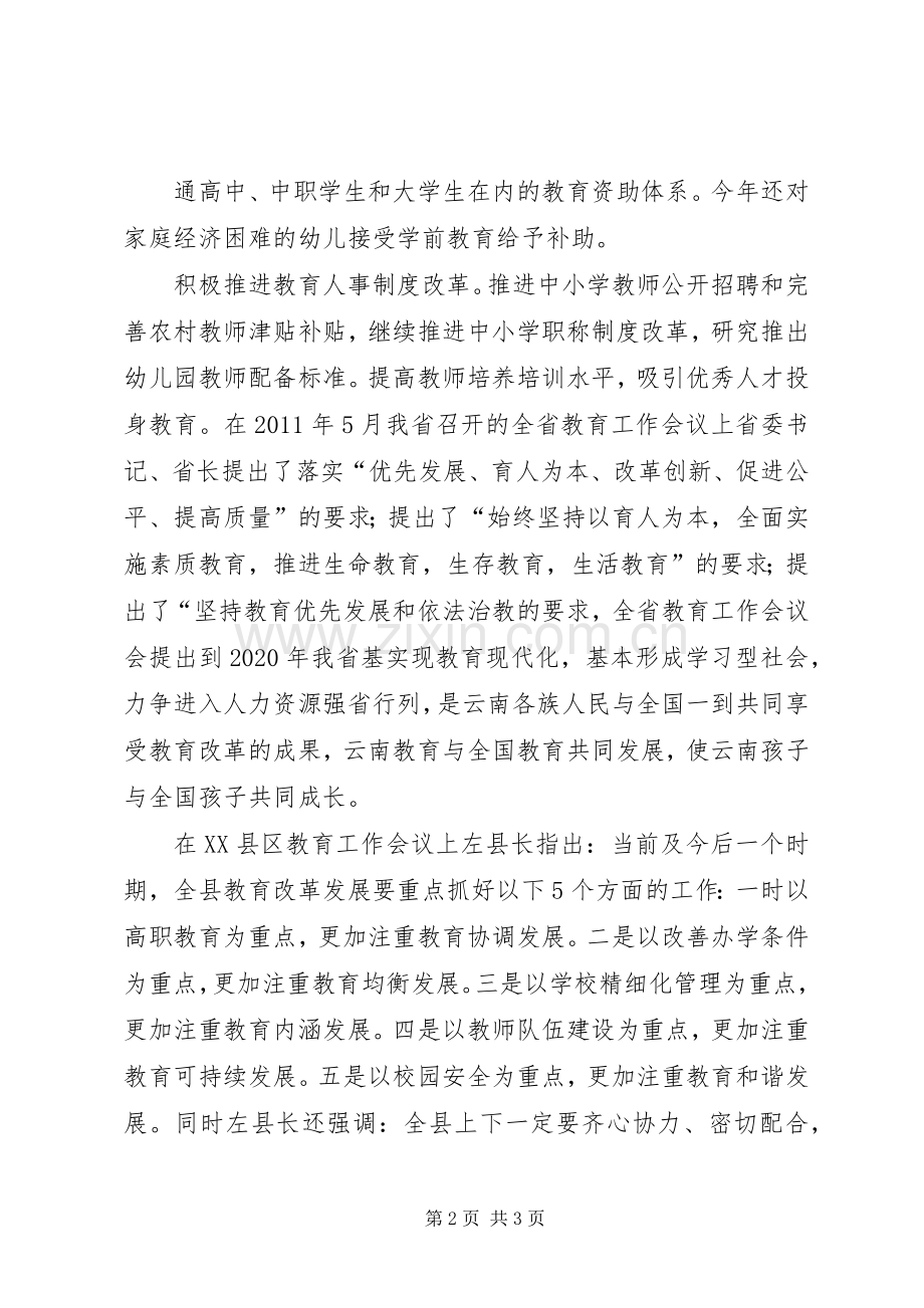 学习会议精神心得体会.docx_第2页