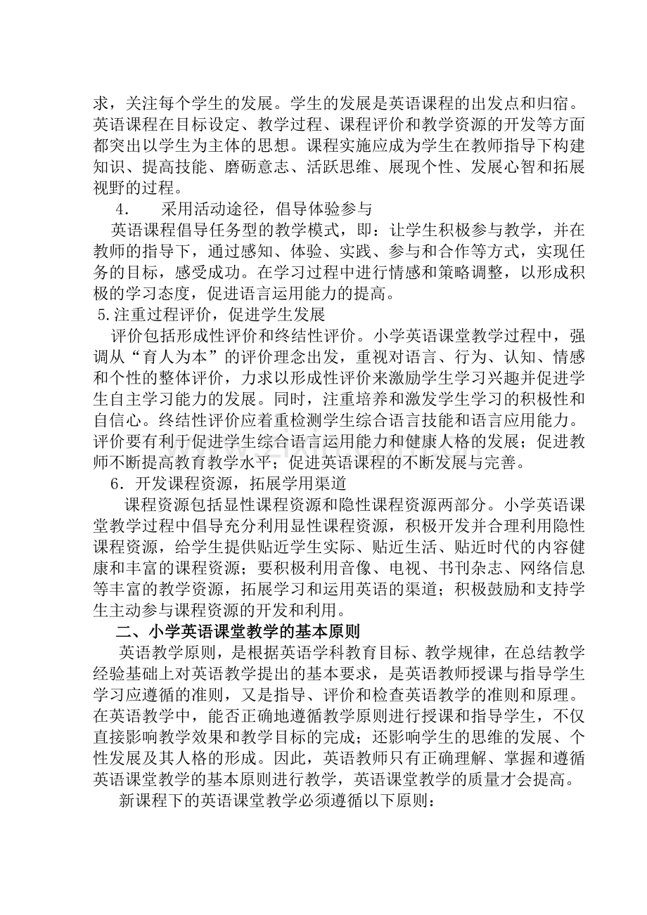 小学英语新课程理念基本理念解读一.doc_第2页