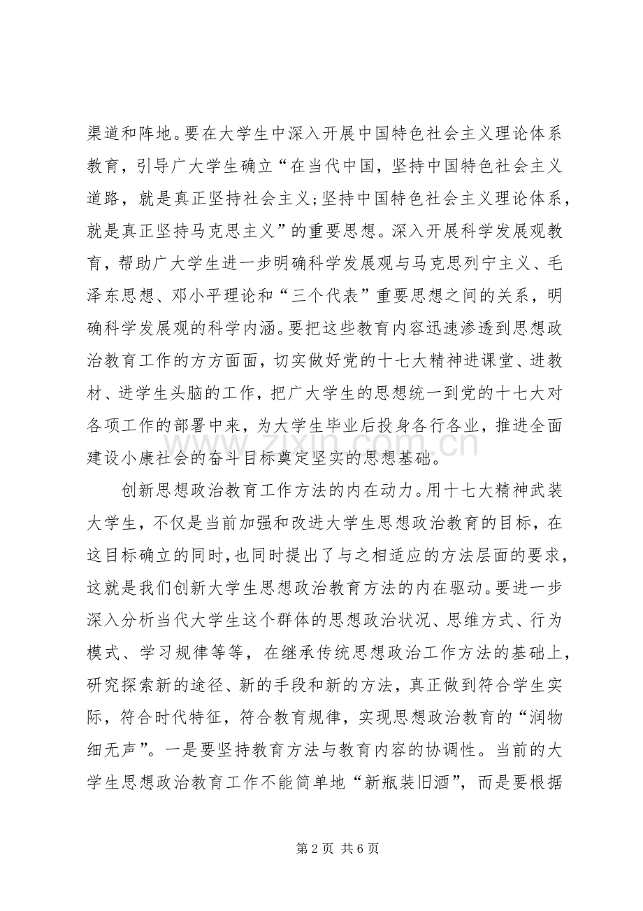 教育工委书记十七大心得体会.docx_第2页