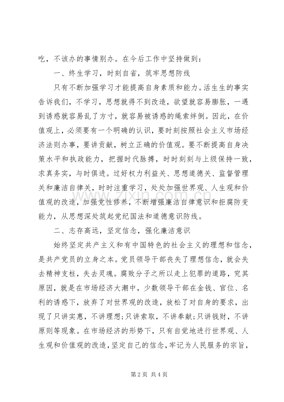 观看反腐倡廉警示教育片心得体会.docx_第2页