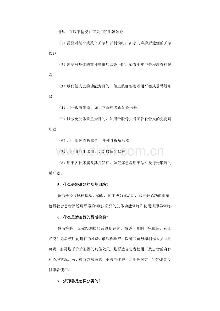 矫形器相关知识.doc_第2页