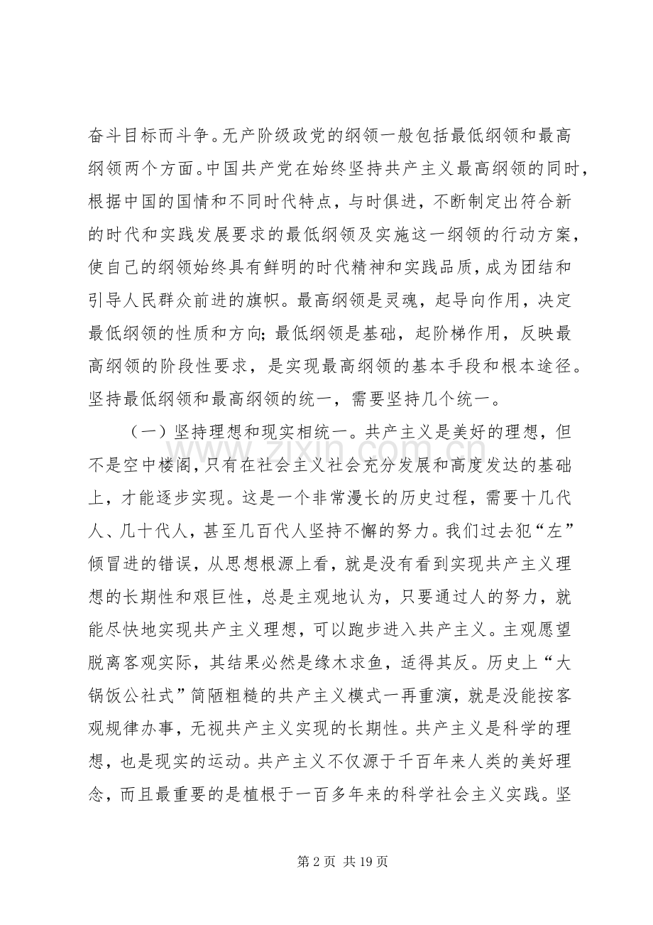 关于《党的重要目标和现阶段任务》的学习体会_2.docx_第2页