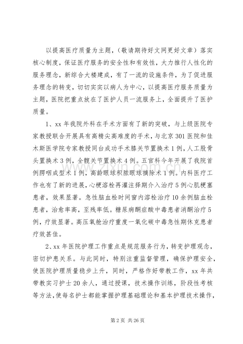 单位医院XX年工作总结(多篇).docx_第2页