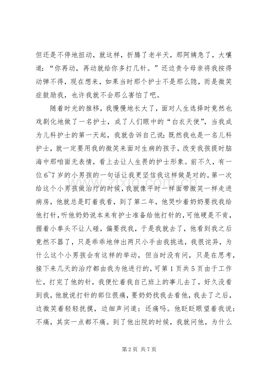 5.12国际护士节演讲稿与5.12国际护士节演讲稿：爱在我心中.docx_第2页