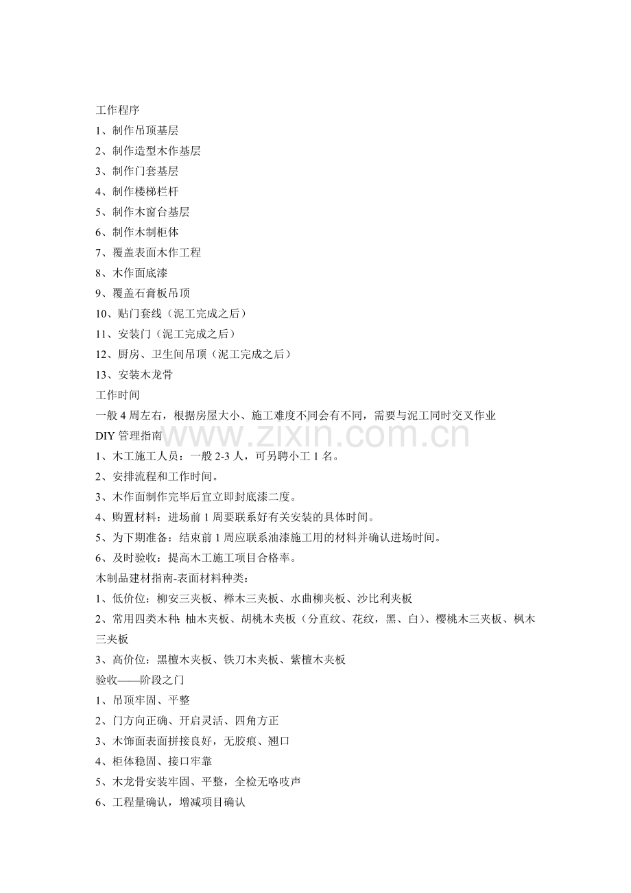 liucheng.doc_第1页