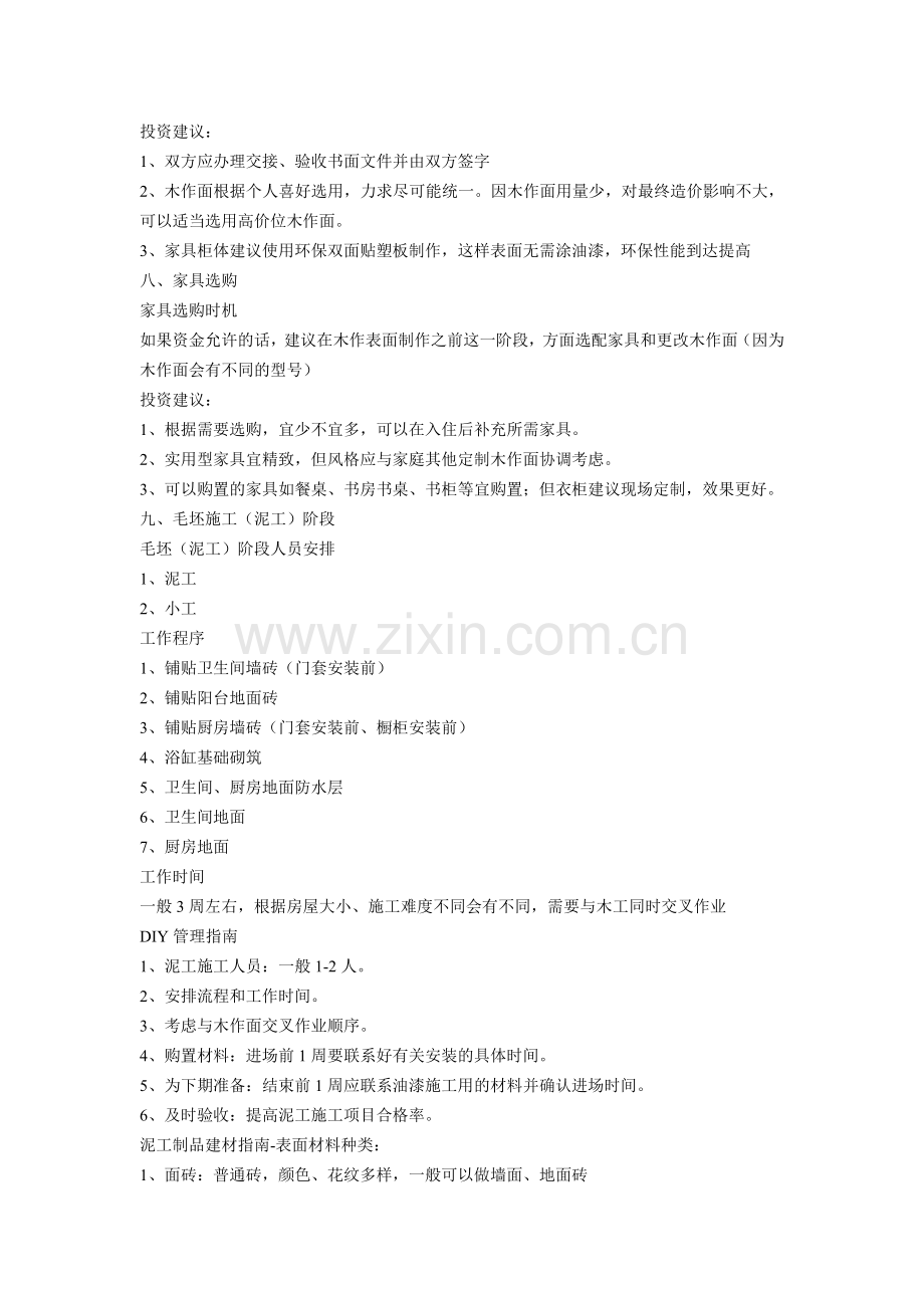 liucheng.doc_第2页