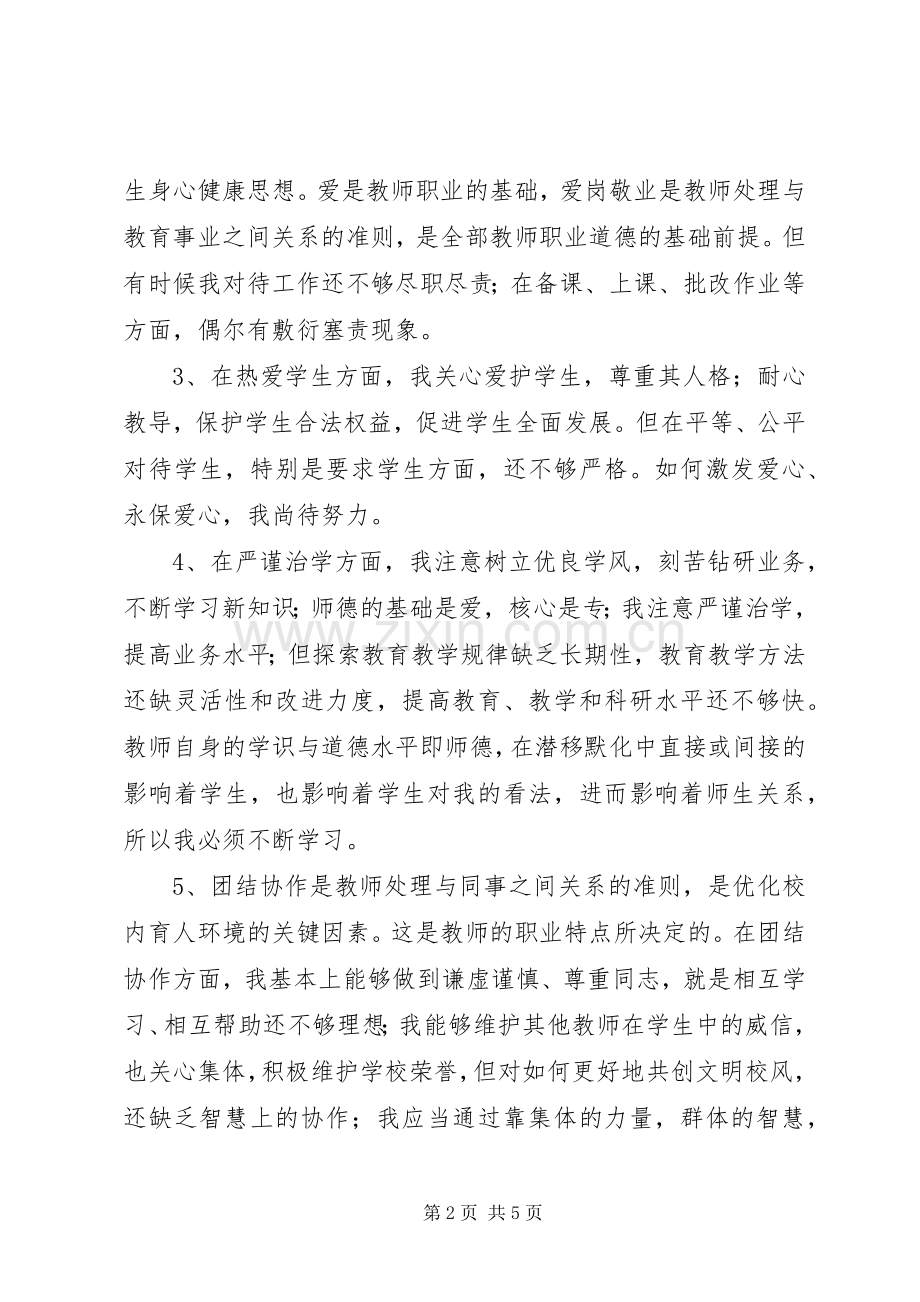 八查八看学习体会_1.docx_第2页