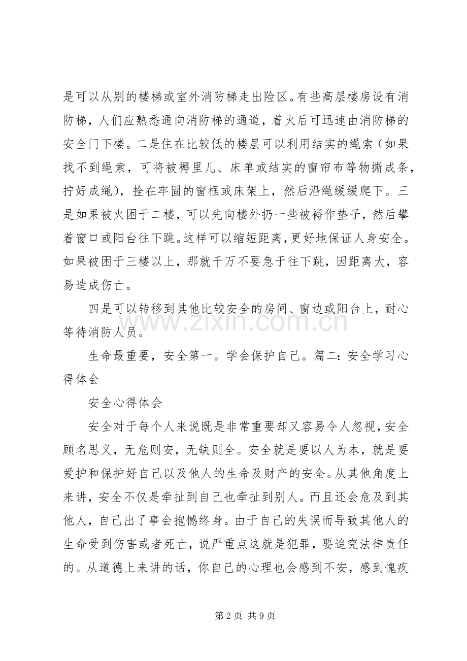 安全知识学习心得20字 (5).docx_第2页