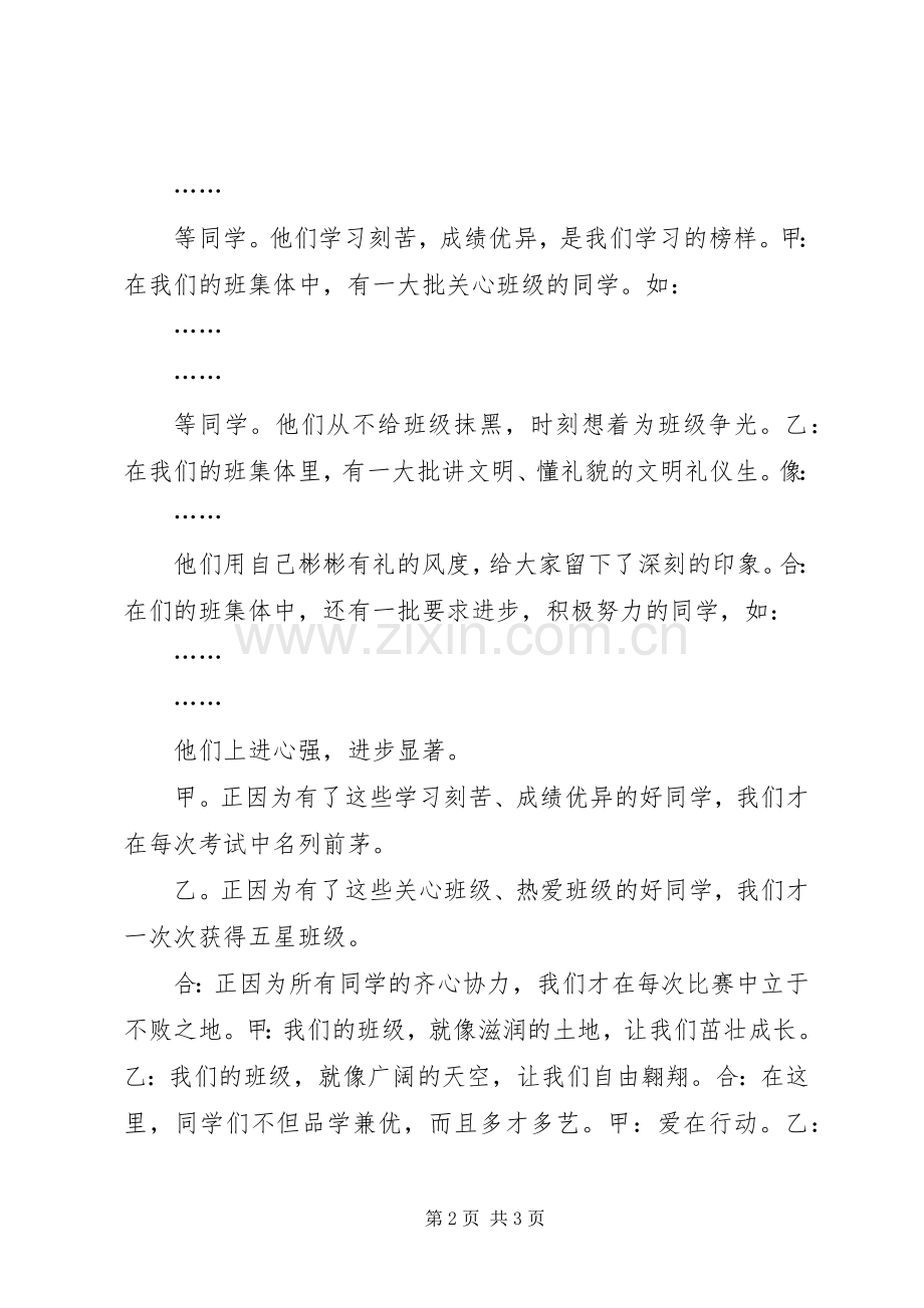 爱在行动演讲稿范文.docx_第2页