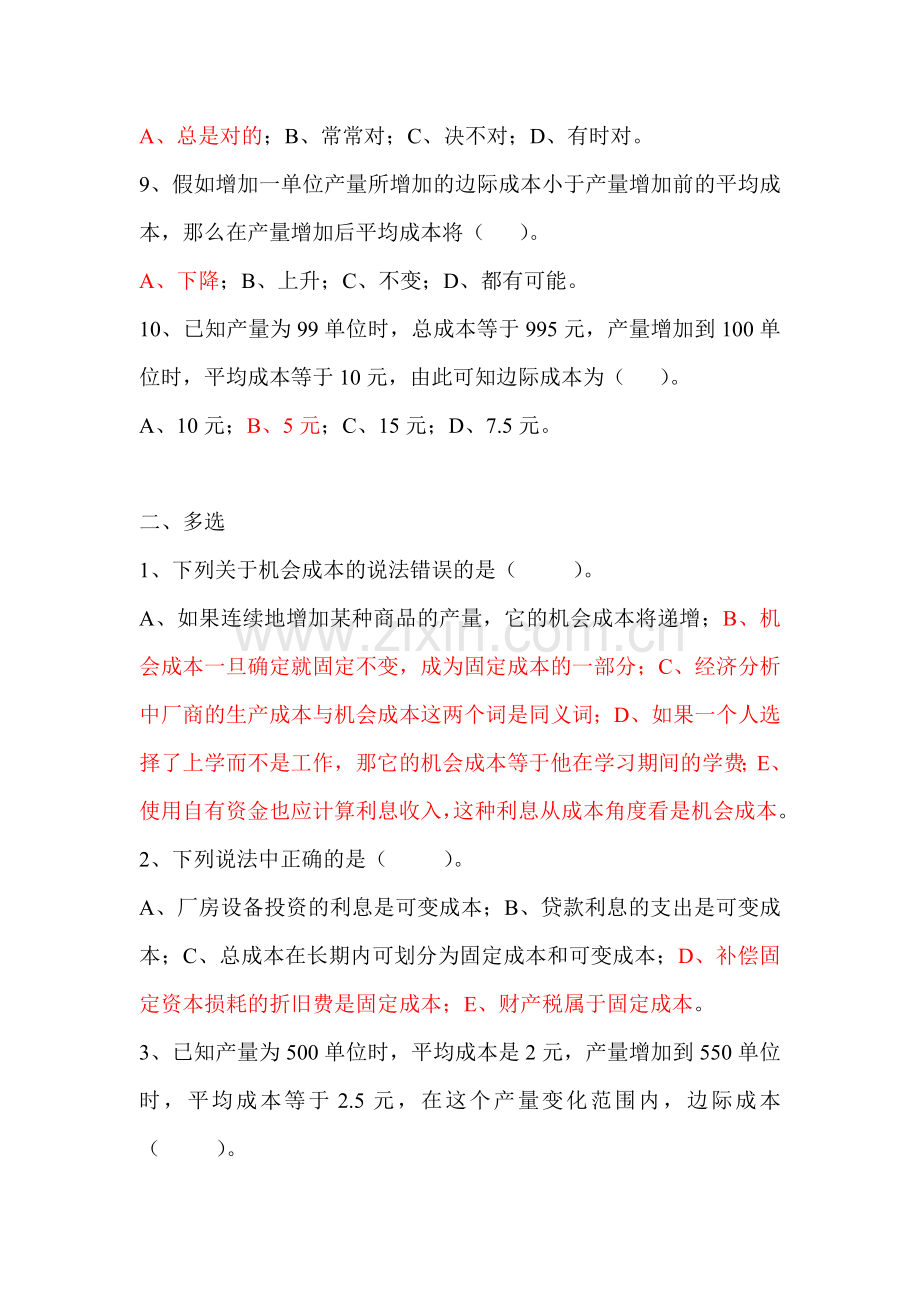 第五章习题1答案.doc_第2页