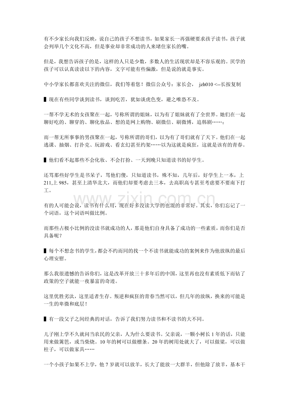 不读书换来的是一生的卑微和底层.doc_第1页