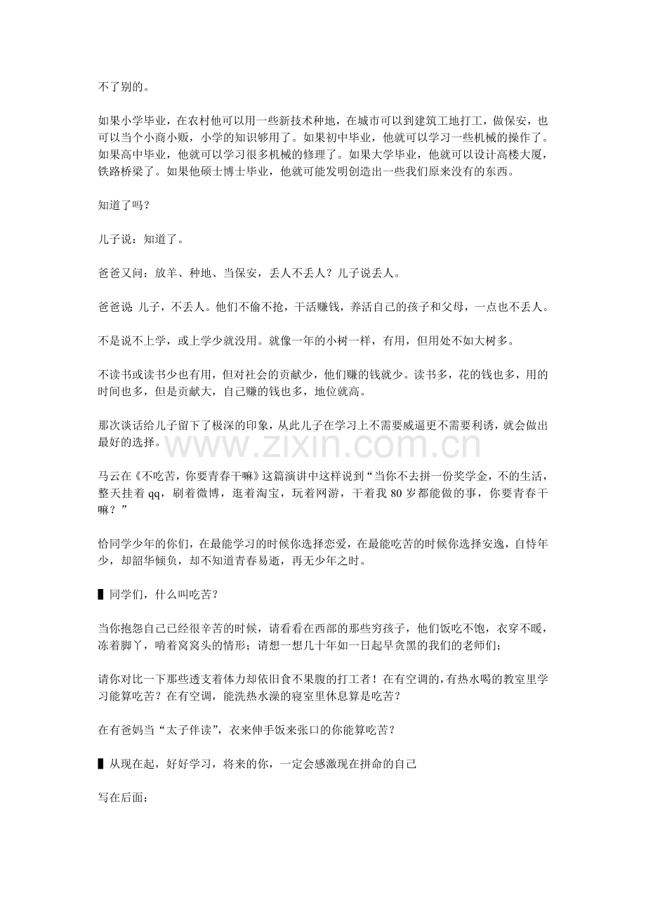 不读书换来的是一生的卑微和底层.doc_第2页