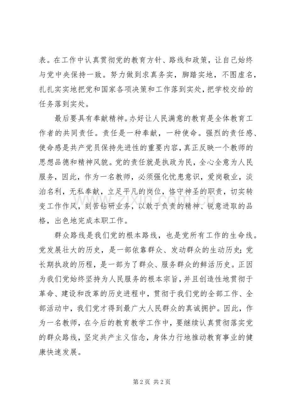 学习党的群众路线心得体会_1.docx_第2页