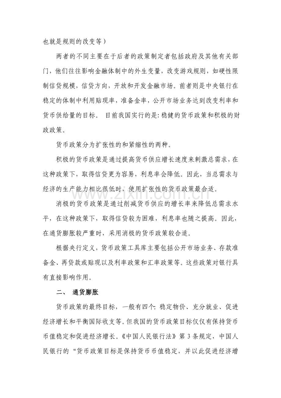 浅析货币政策和通货膨胀.doc_第2页