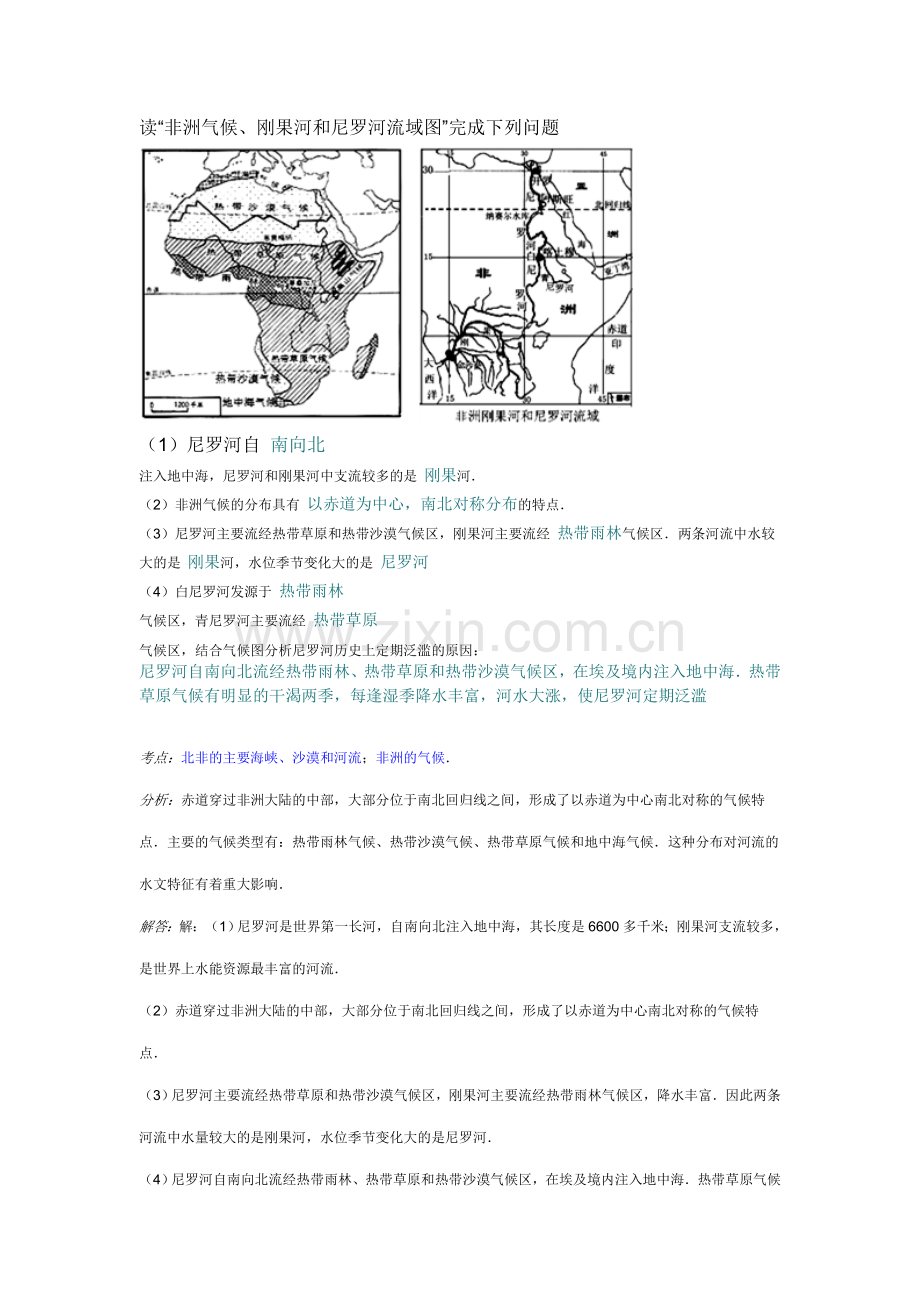 刚果具体的地理位置.doc_第2页