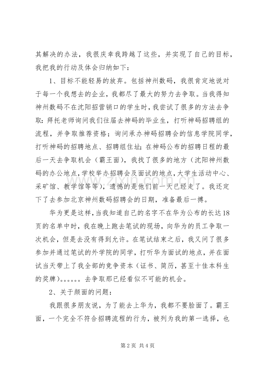 我的心得体会2 (3).docx_第2页