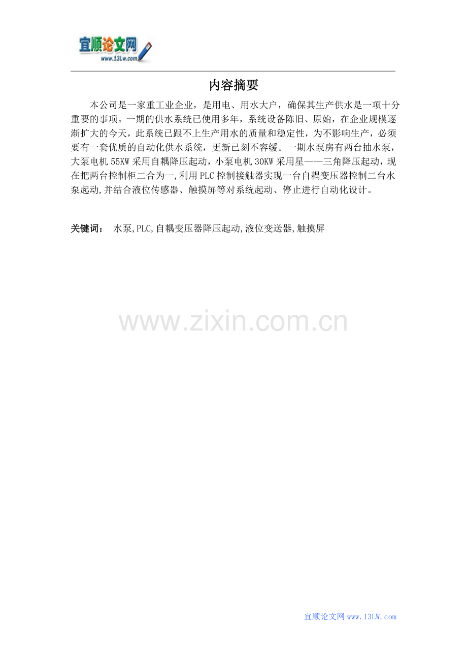 一控二自耦降压供水系统设计.doc_第1页