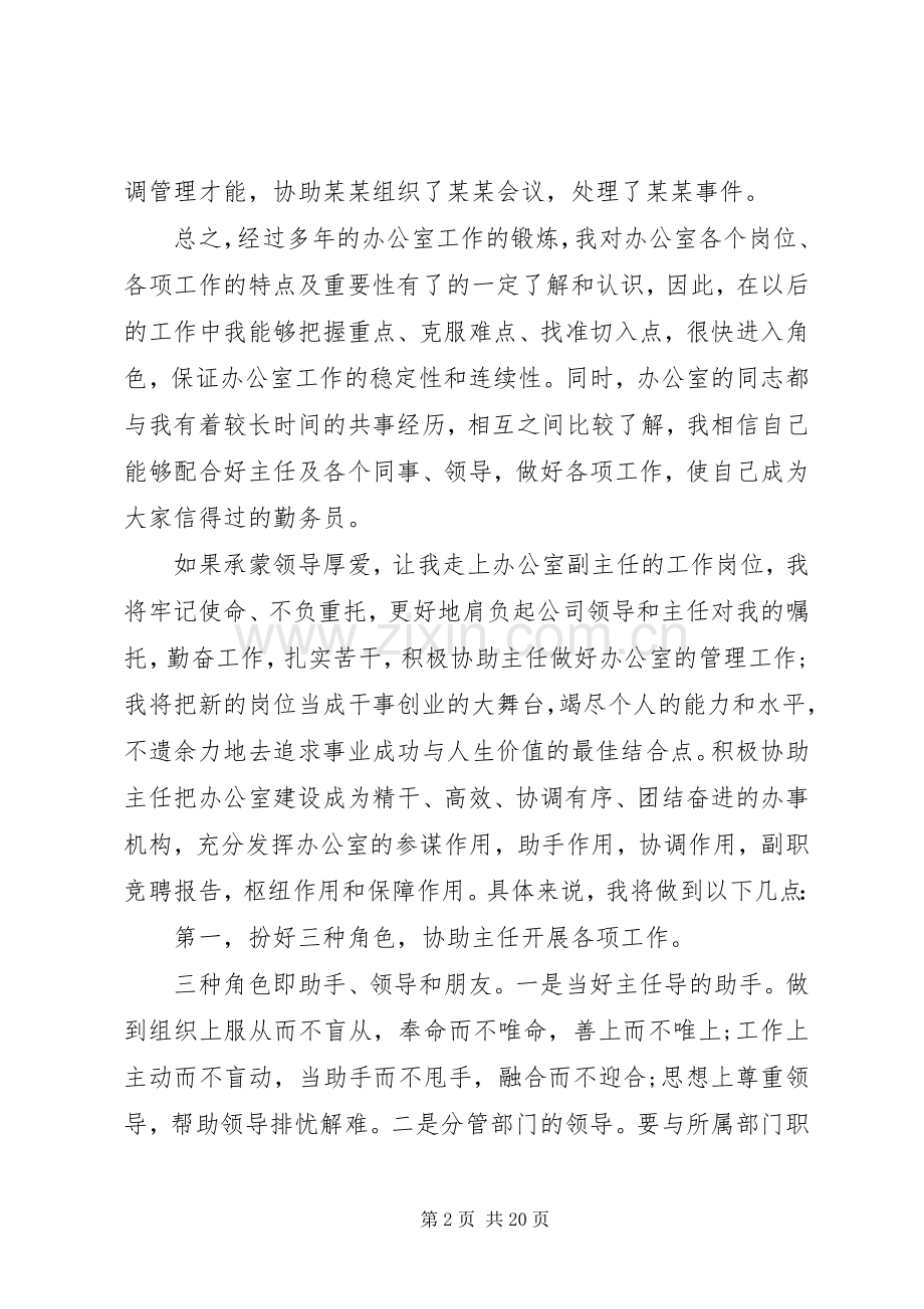 公司中层干部竞聘演讲稿范文.docx_第2页