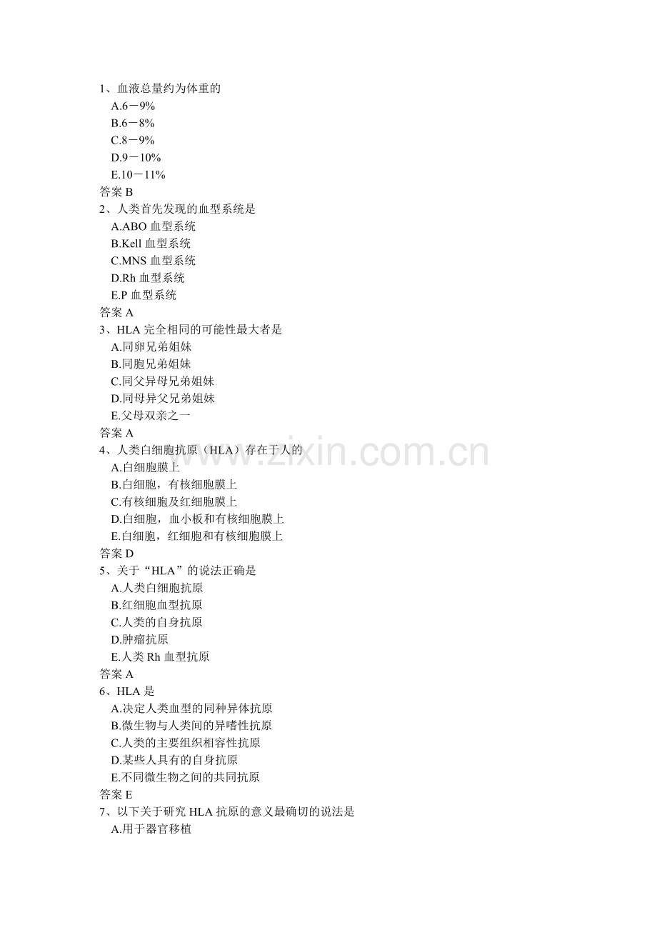临床基础检验学题库.doc_第1页